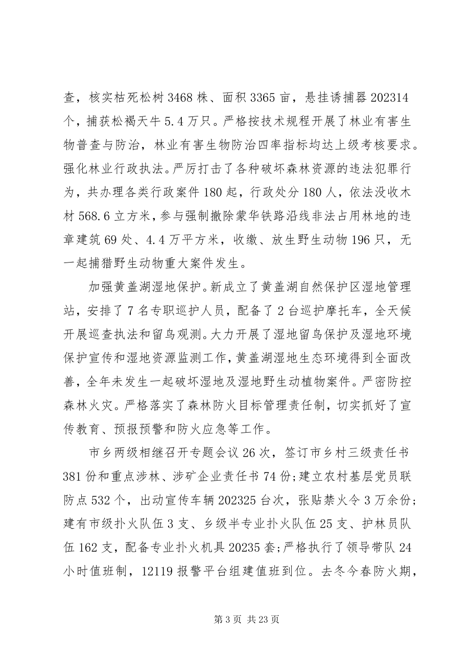 2023年林业局工作总结市林业局终工作总结和工作计划.docx_第3页