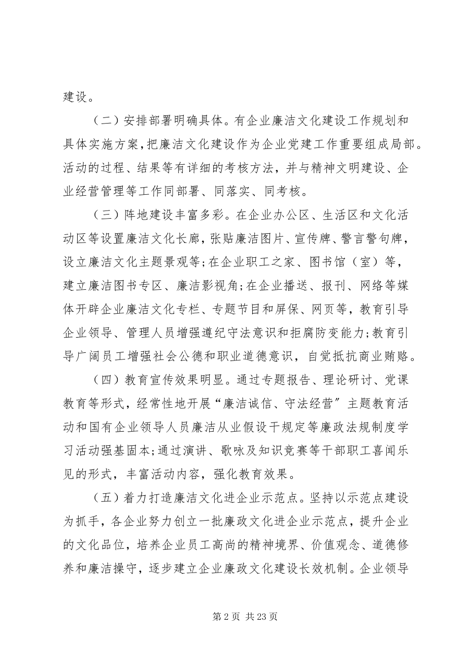 2023年国有企业廉政文化建设实施方案.docx_第2页