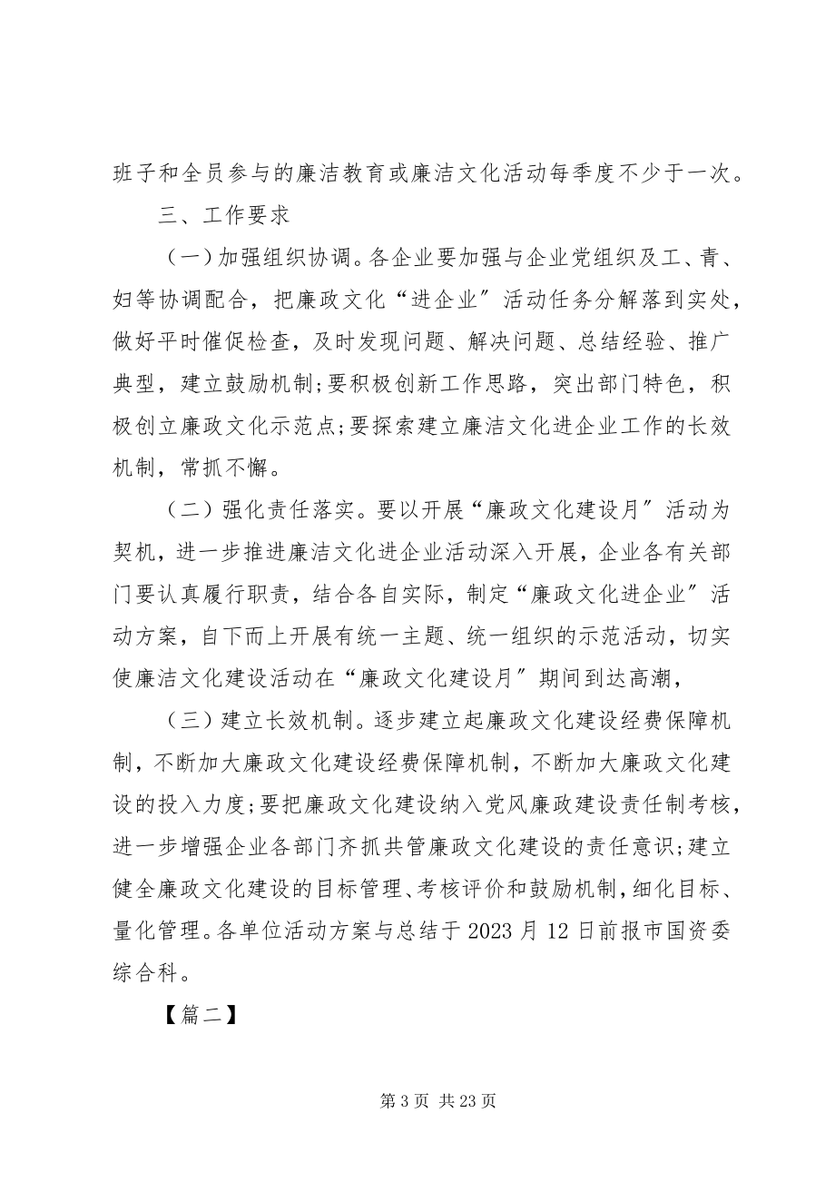 2023年国有企业廉政文化建设实施方案.docx_第3页