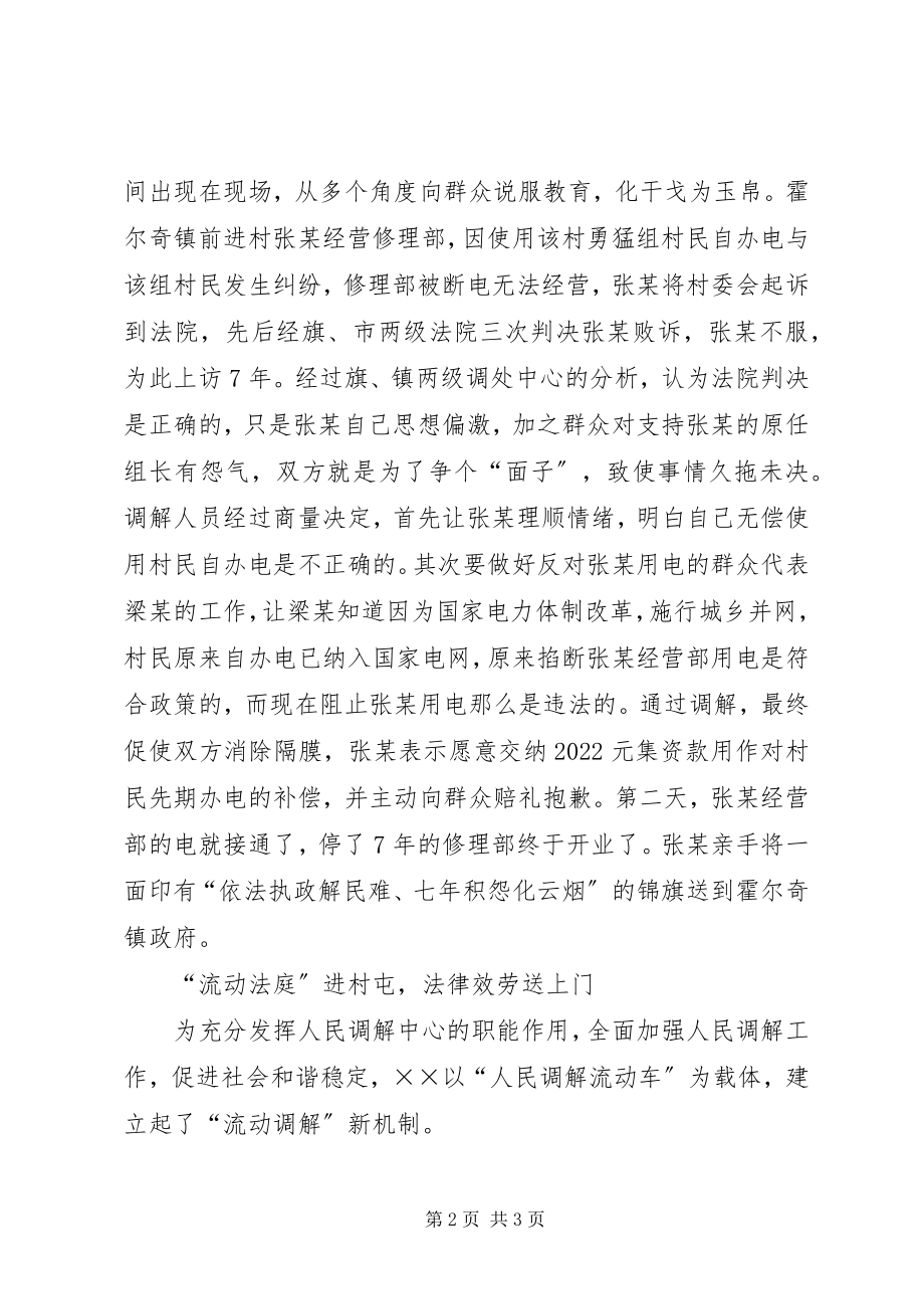 2023年强化人民调解工作经验交流.docx_第2页