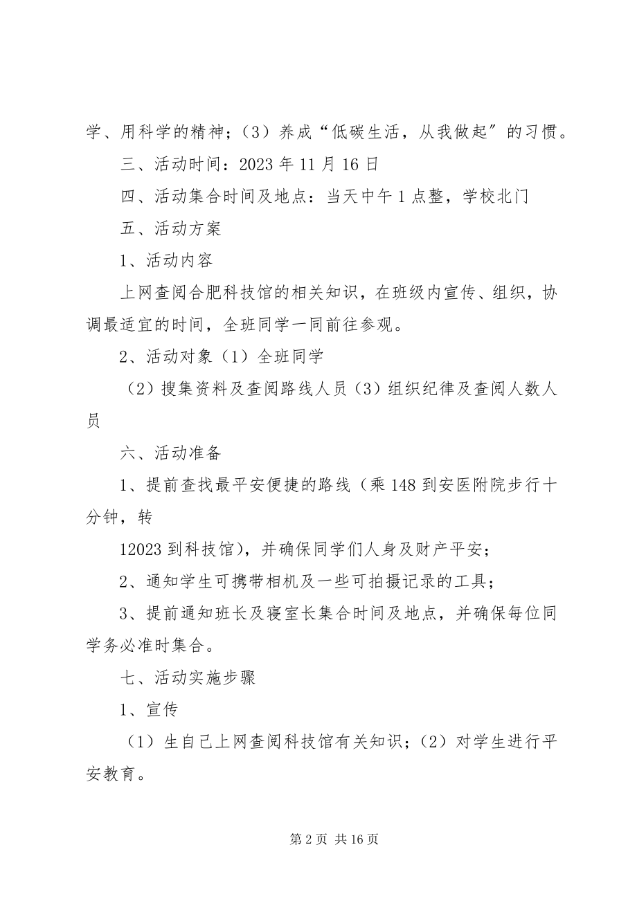 2023年合肥科技馆参观方案.docx_第2页