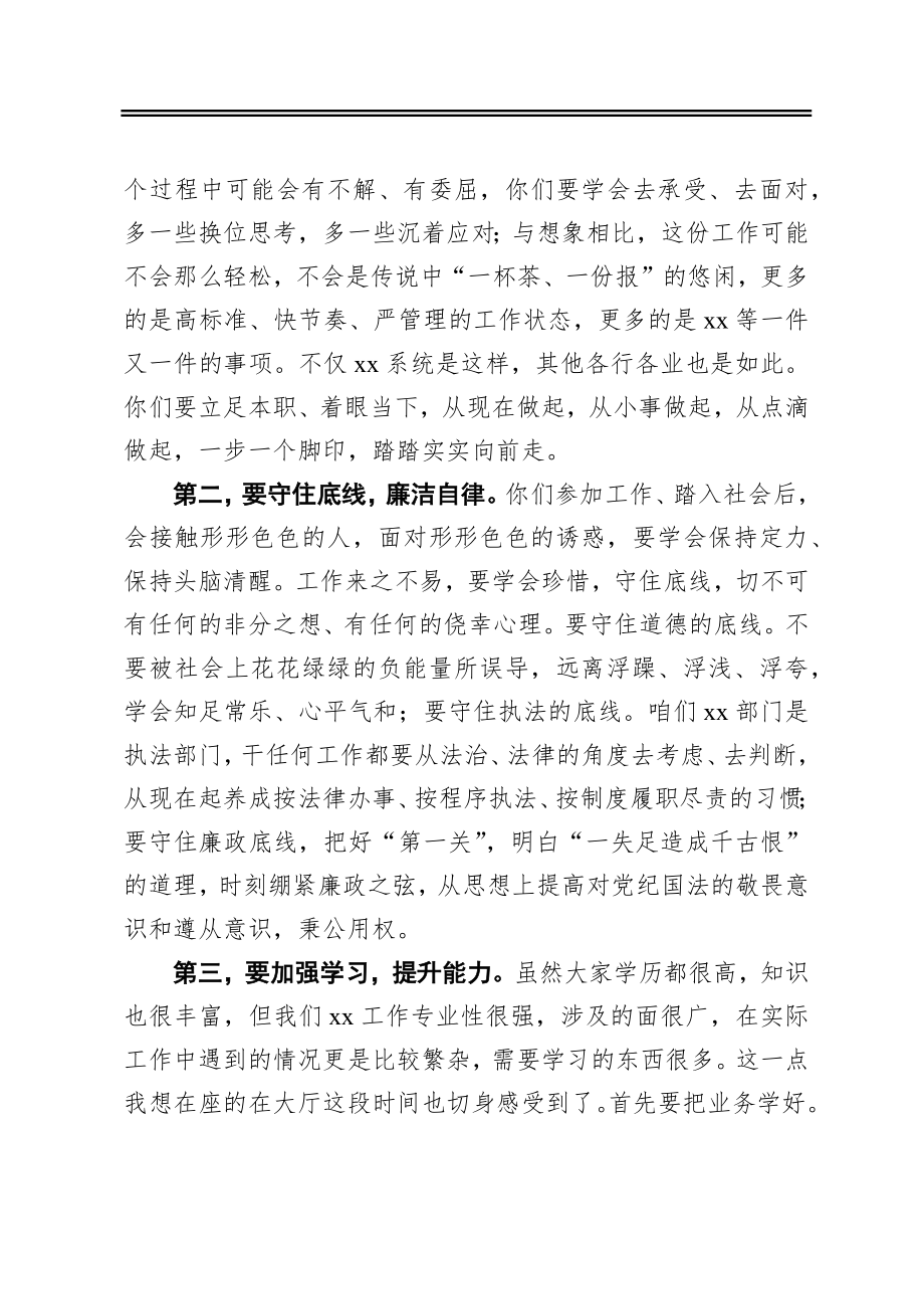 ‍新入职公务员座谈会领导讲话范文.docx_第2页