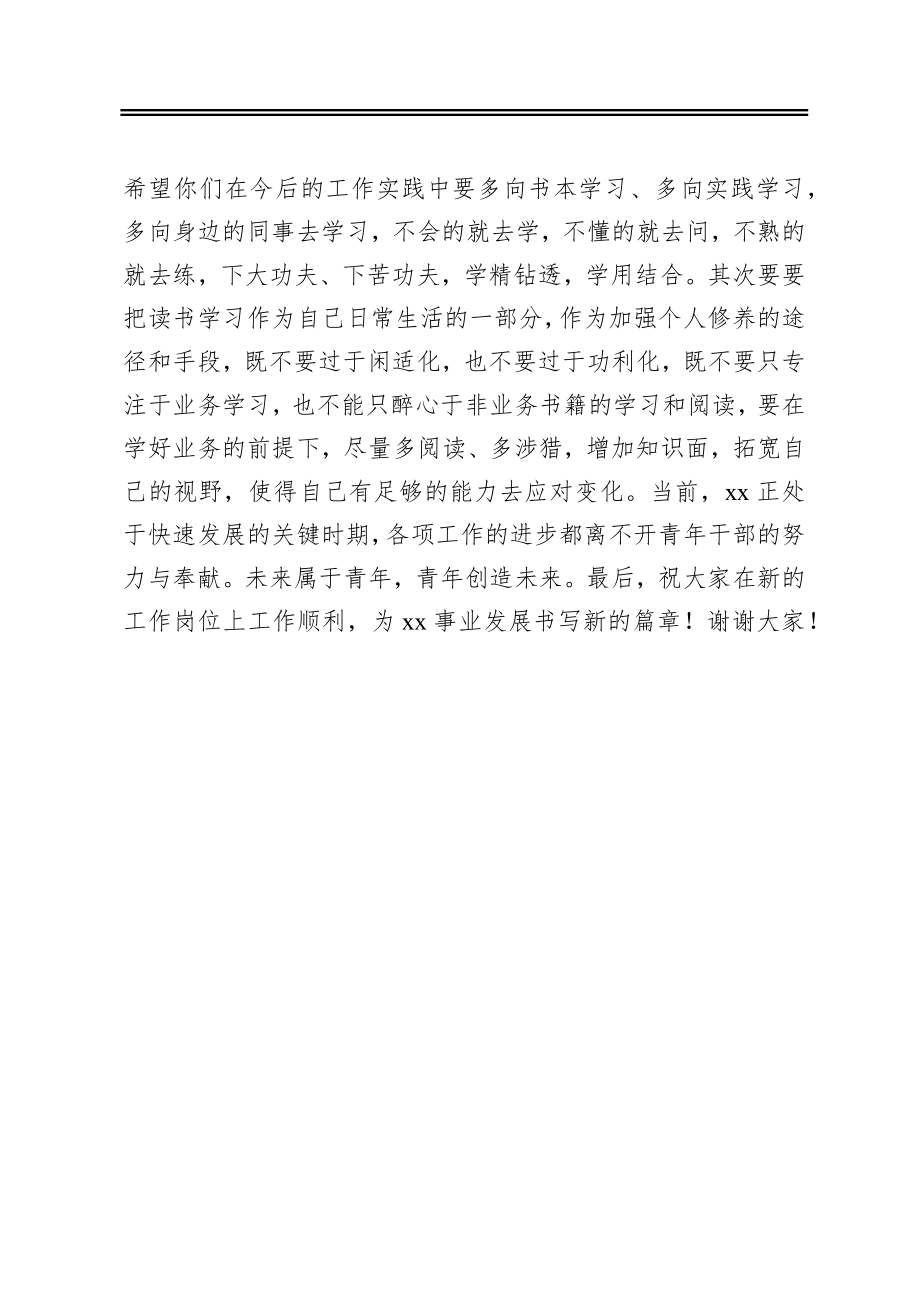 ‍新入职公务员座谈会领导讲话范文.docx_第3页