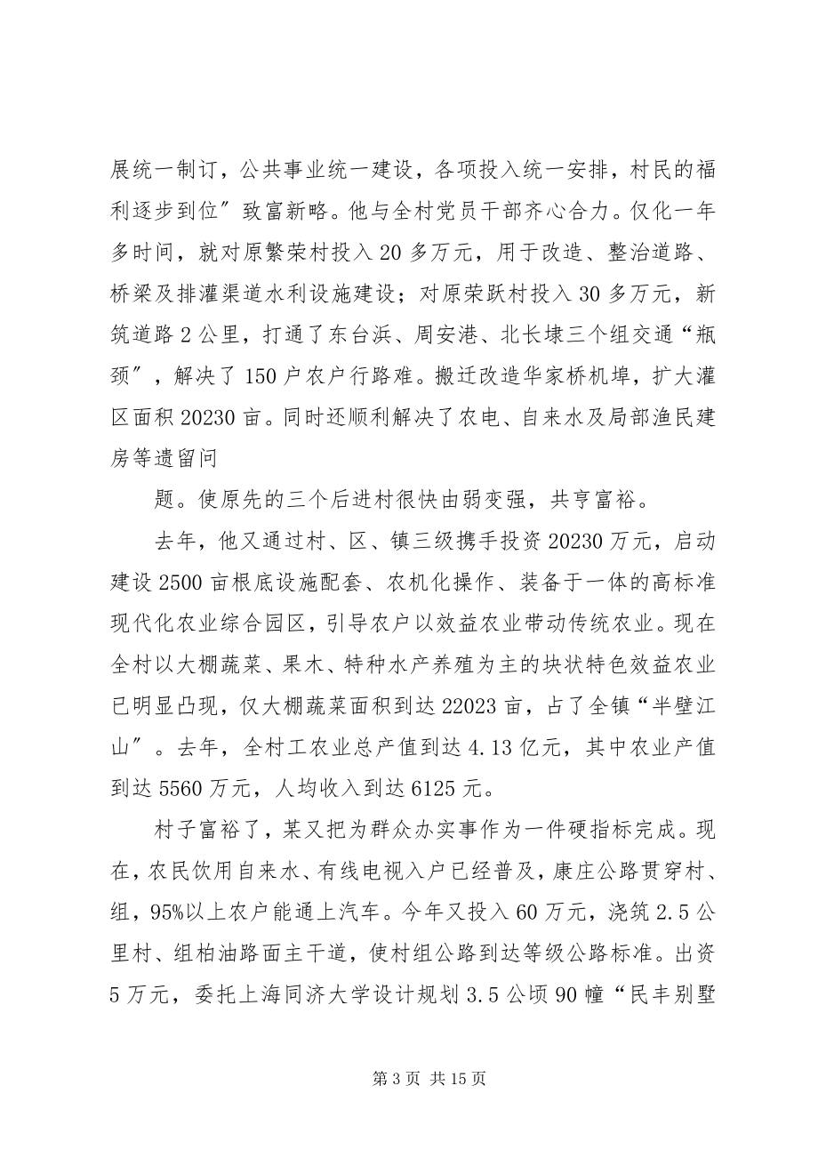 2023年优秀村支书个人先进事迹事迹材料.docx_第3页