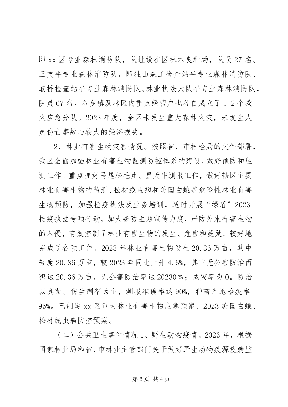 2023年林业局度应急管理工作总结.docx_第2页