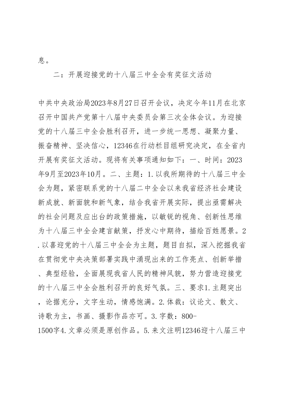 2023年十八届三中全会宣传方案.doc_第2页