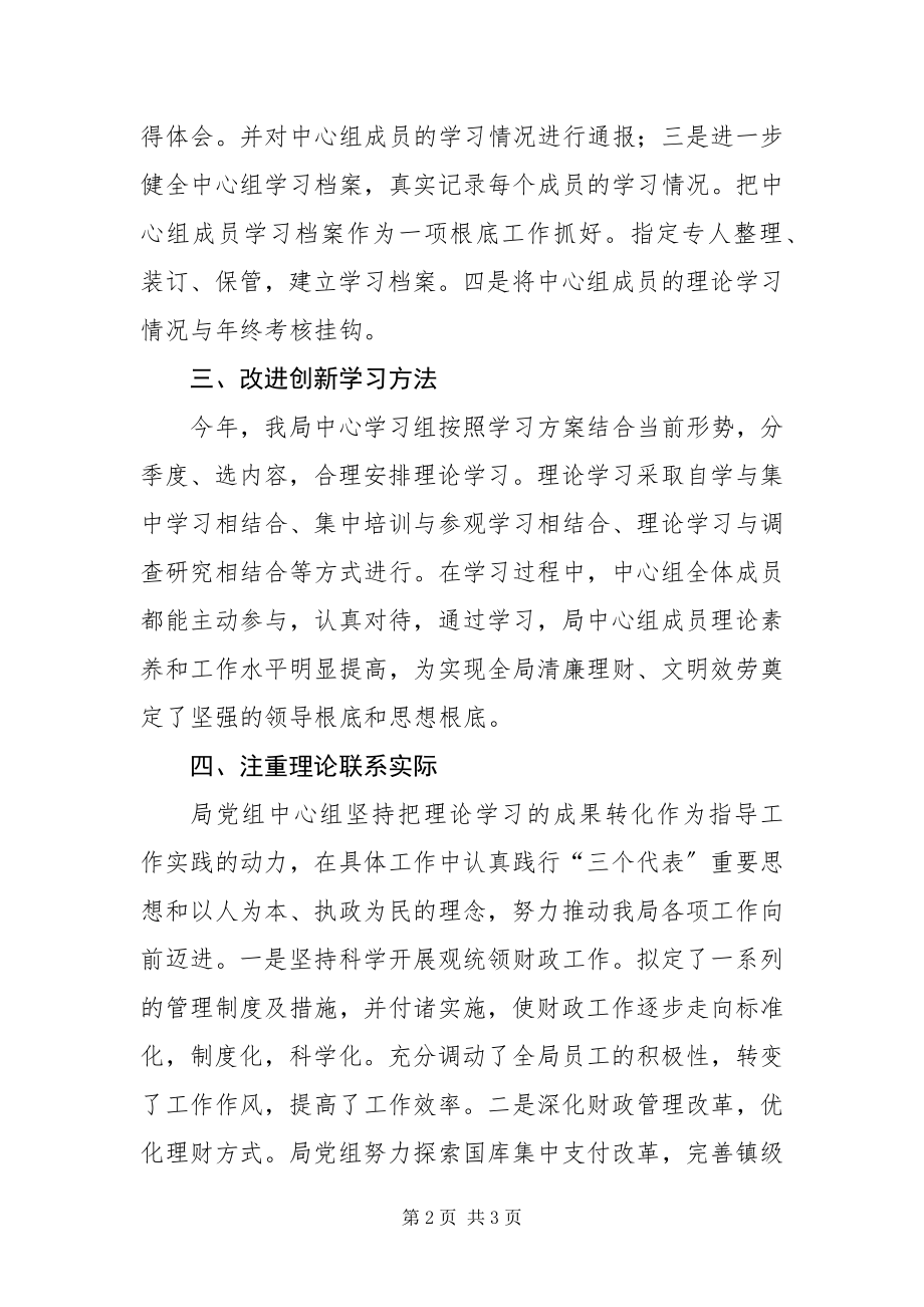 2023年中心组理论学习总结.docx_第2页