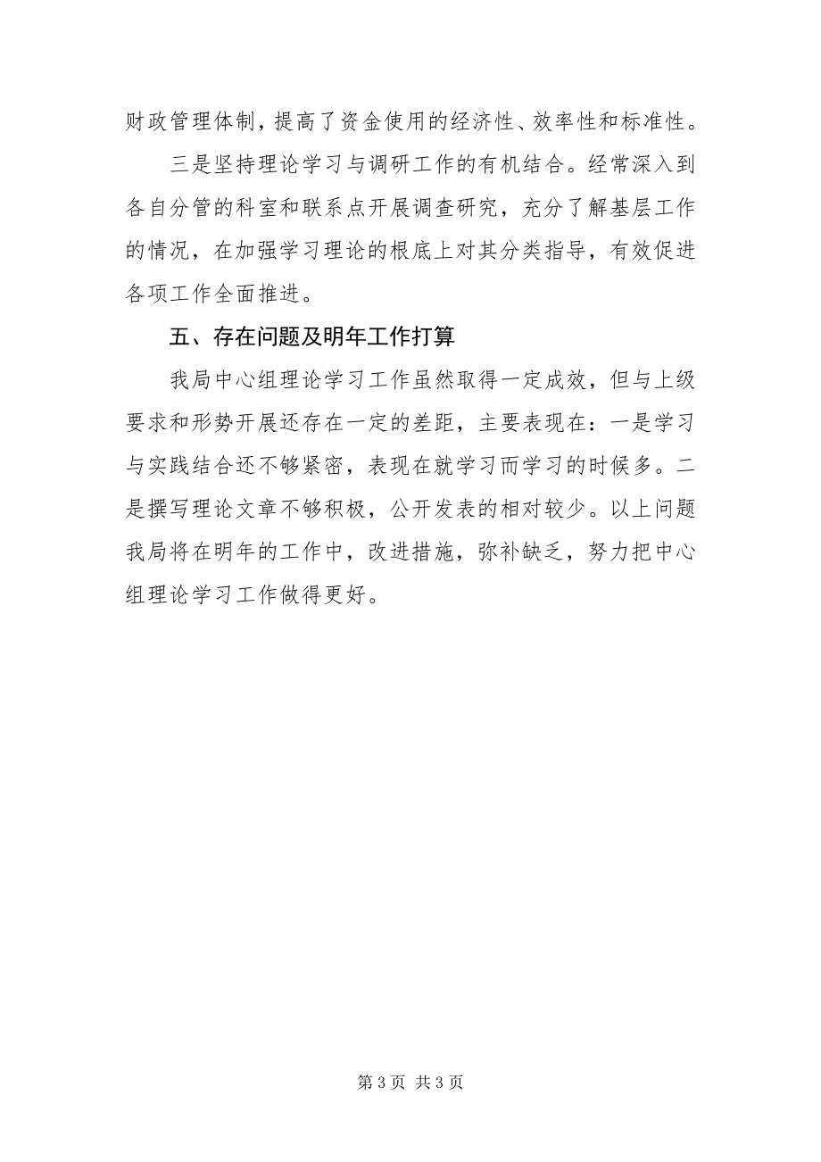 2023年中心组理论学习总结.docx_第3页