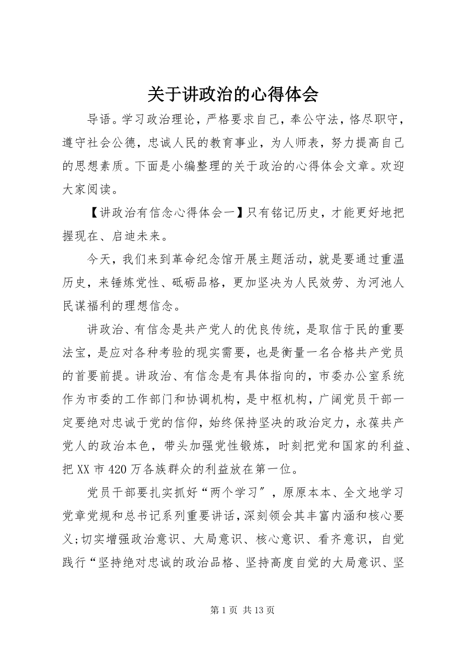 2023年讲政治的心得体会.docx_第1页