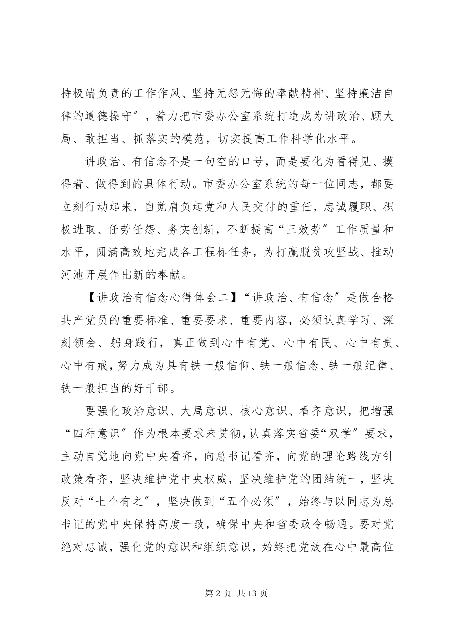 2023年讲政治的心得体会.docx_第2页