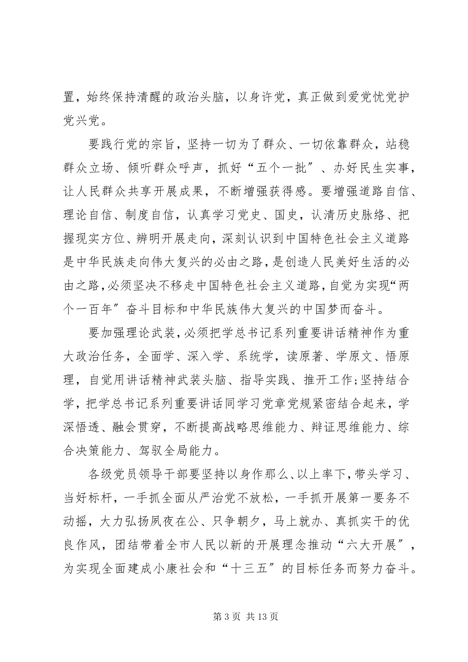 2023年讲政治的心得体会.docx_第3页