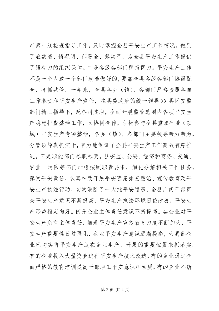 2023年副县长在全县安全生产会上的致辞.docx_第2页