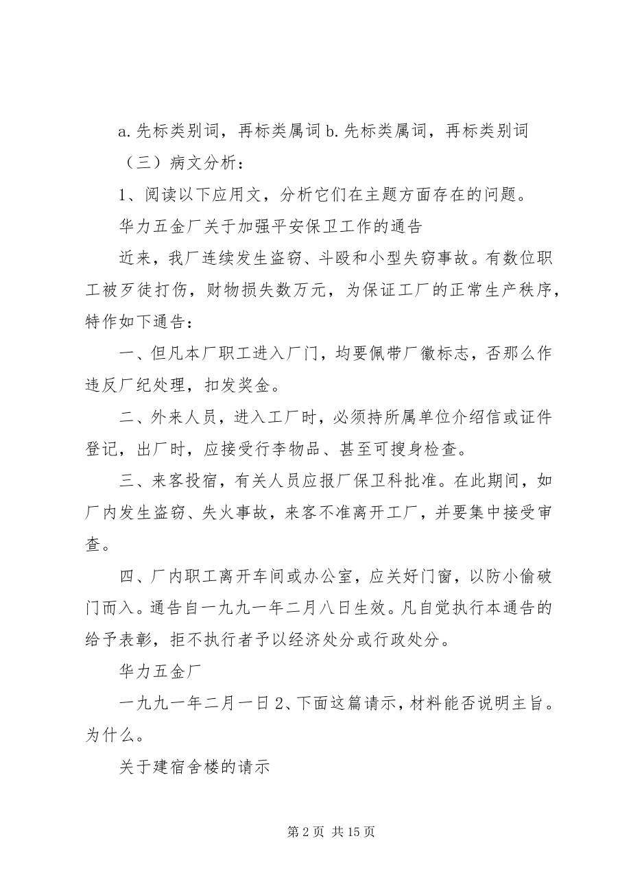 2023年应用写作导学材料.docx_第2页