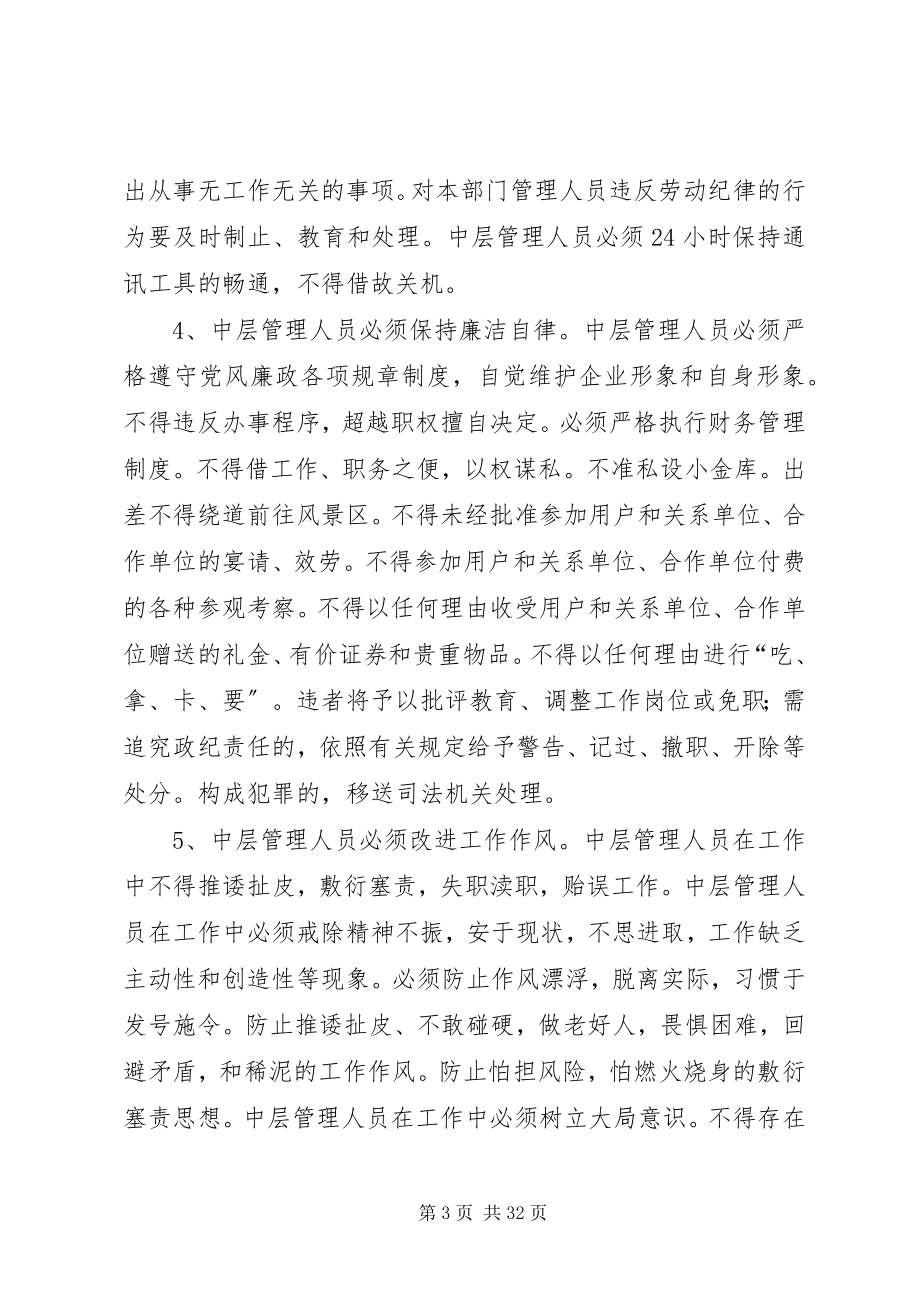 2023年我公司党委关于中层干部改进工作作风指导意见.docx_第3页