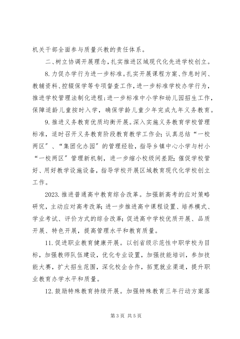 2023年县教育局教育股工作计划.docx_第3页