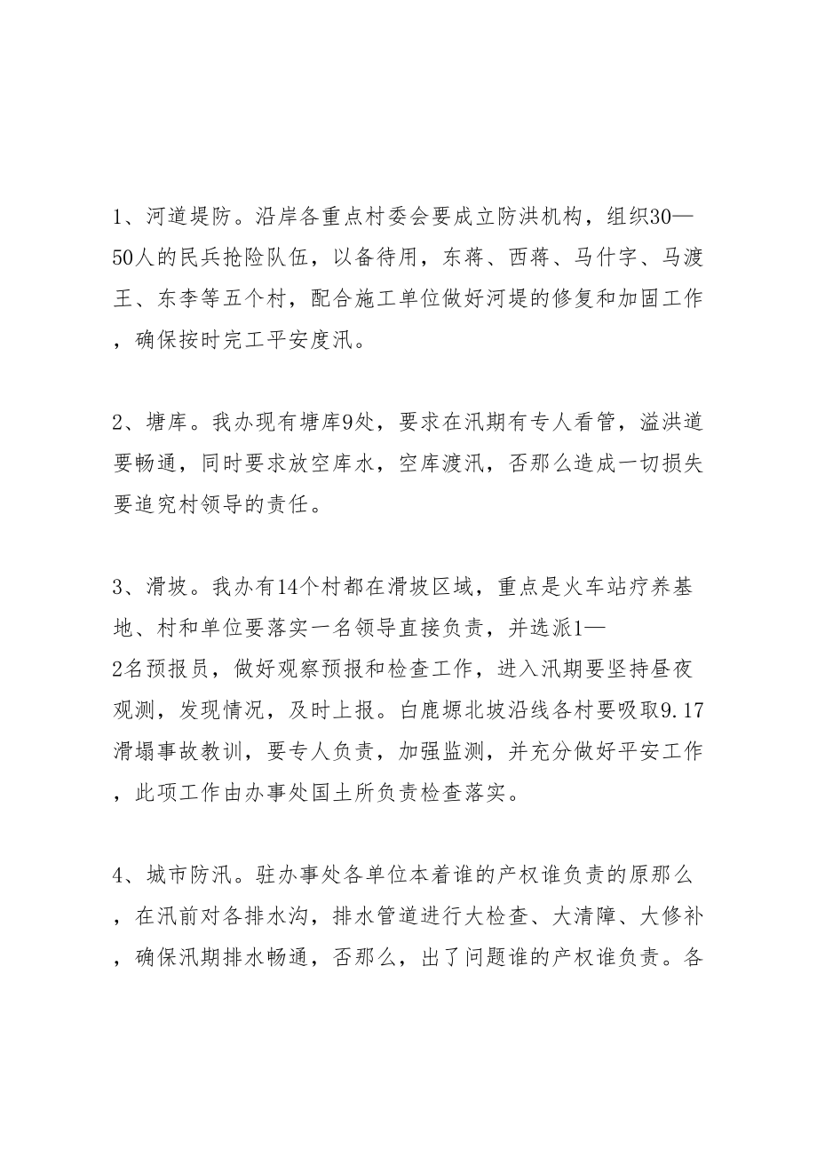 2023年区街委会防洪预案.doc_第2页