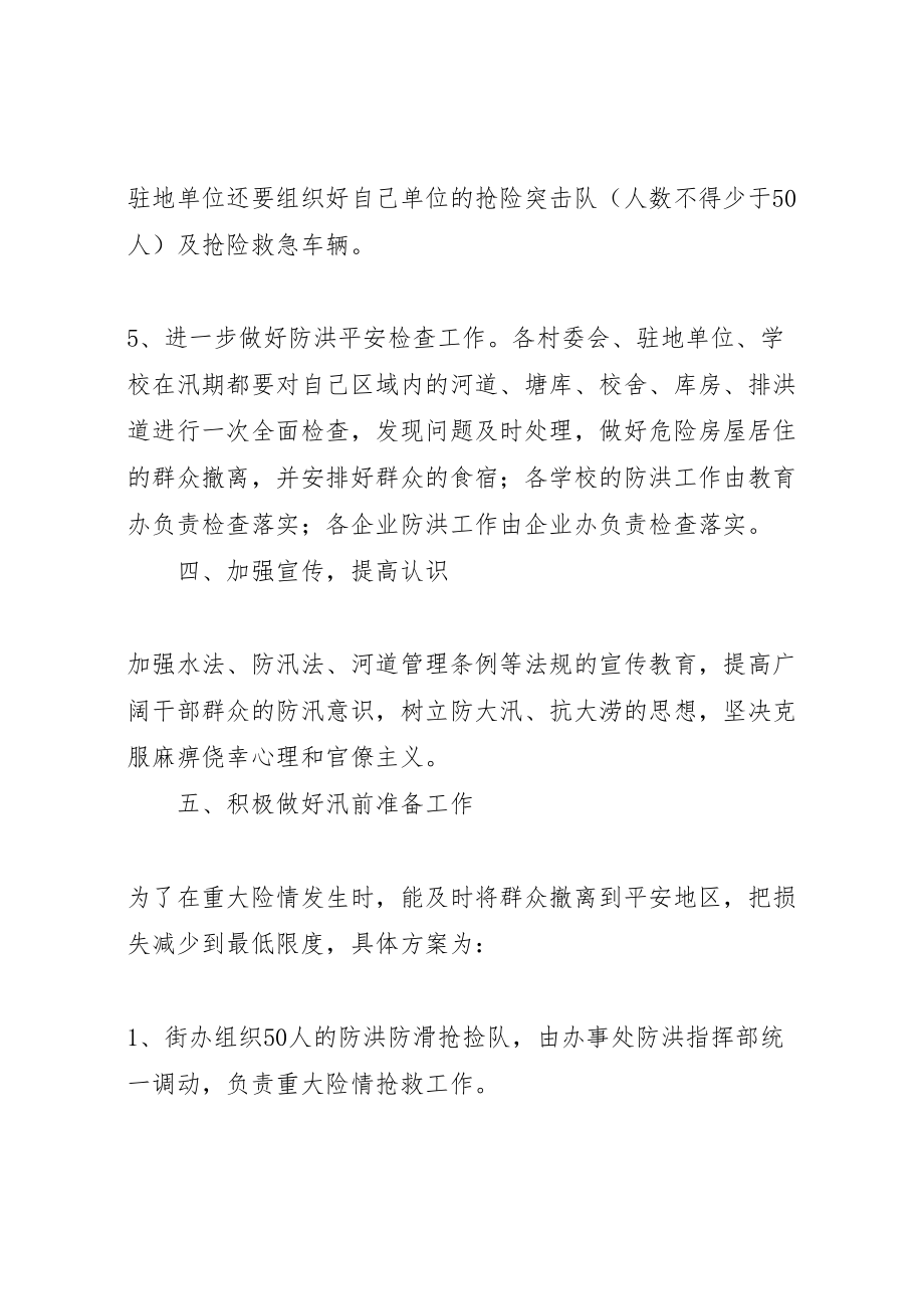 2023年区街委会防洪预案.doc_第3页