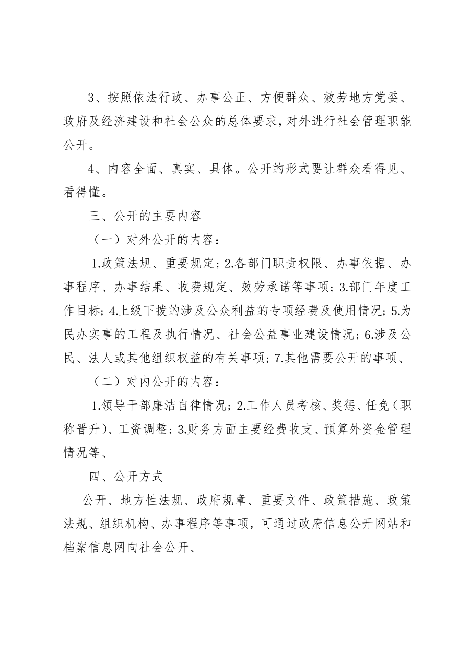 2023年档案局政务公开工作意见新编.docx_第2页