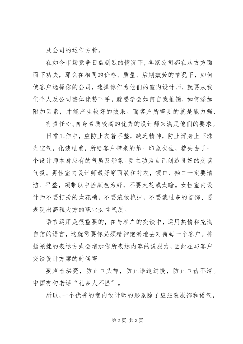 2023年乡镇领导班子成员应具备的最基本素质.docx_第2页