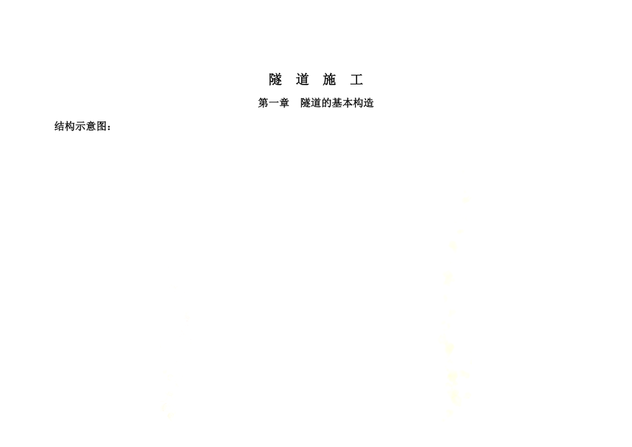 隧道施工.docx_第2页