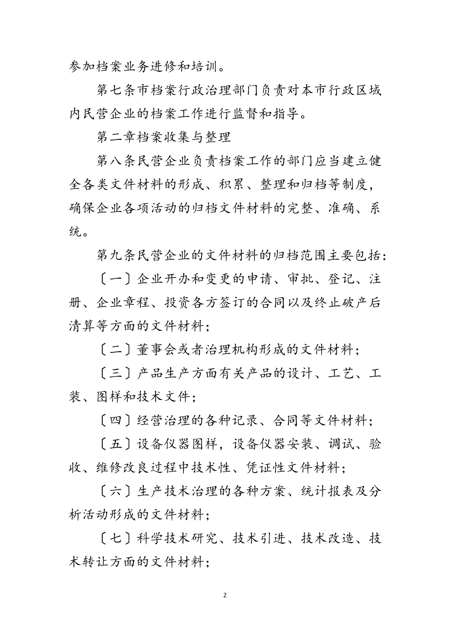 2023年民营企业档案整治暂行方案范文.doc_第2页