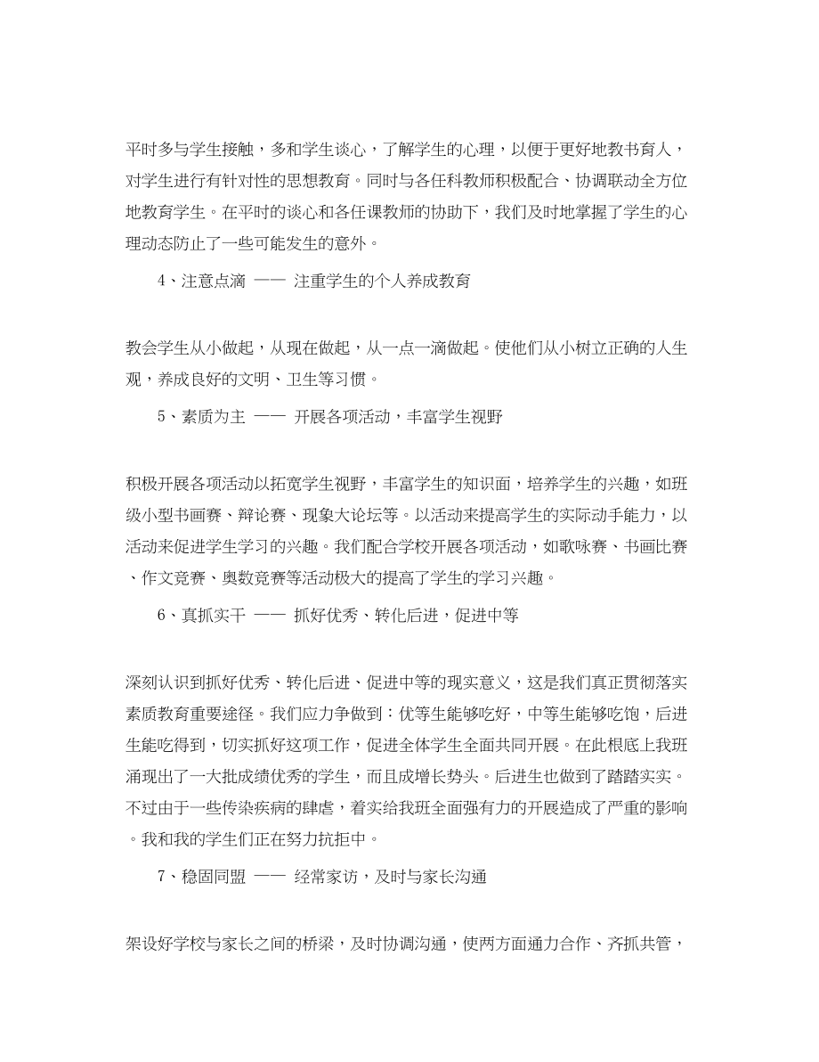 2023年六级一班的班级工作总结.docx_第2页