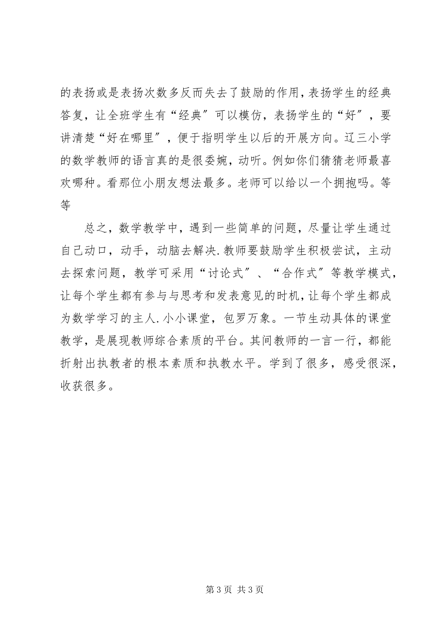 2023年参观心得体会范新蕊新编.docx_第3页