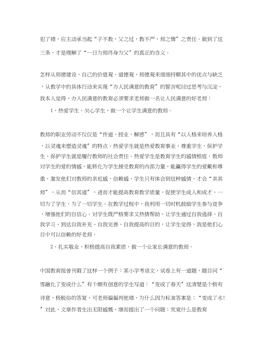 2023年学习师德师风心得体会3篇.docx_第2页