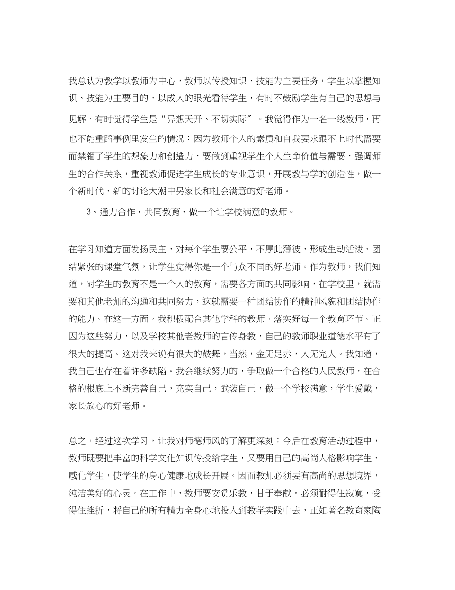 2023年学习师德师风心得体会3篇.docx_第3页