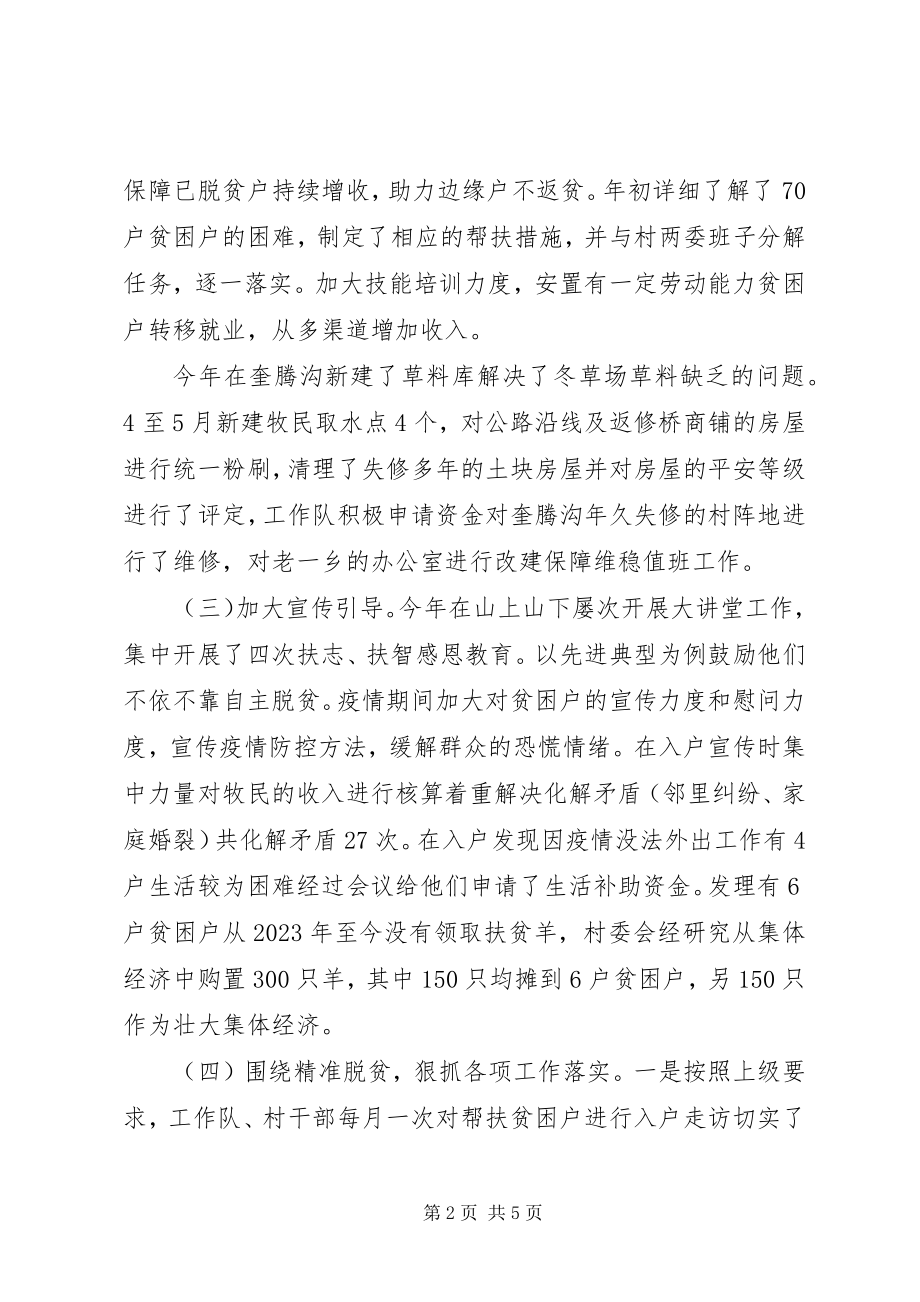 2023年村级脱贫攻坚工作总结汇报.docx_第2页