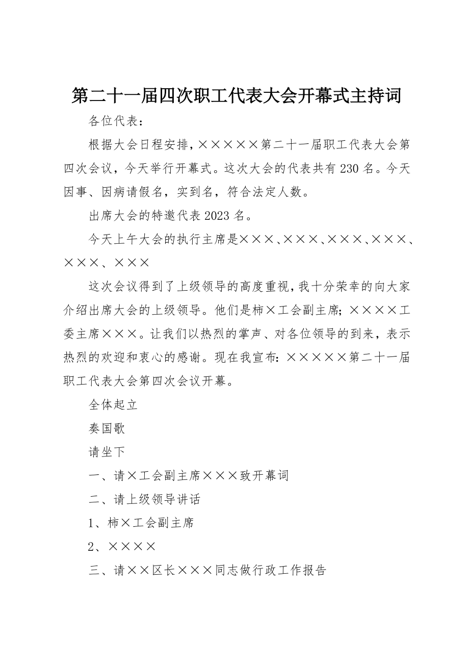 2023年第二十一届四次职工代表大会开幕式主持词新编.docx_第1页