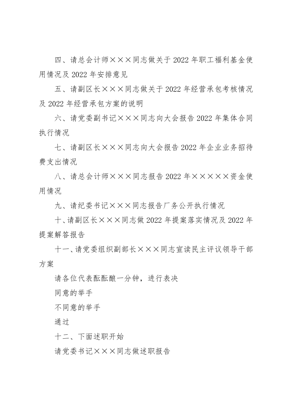 2023年第二十一届四次职工代表大会开幕式主持词新编.docx_第2页