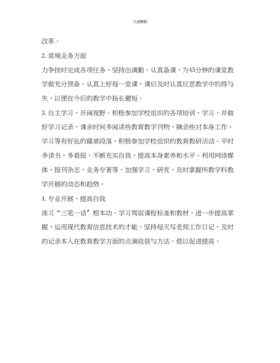 2023年中学教师教学工作计划.docx_第2页