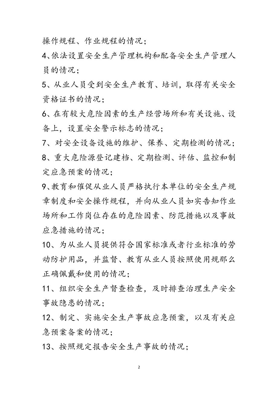 2023年水利局安全生产监督检查工作计划范文.doc_第2页