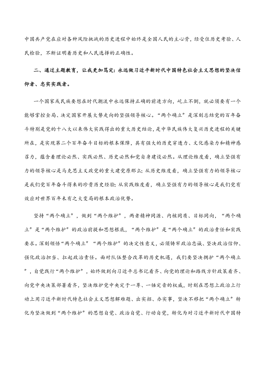 2023年消防救援队伍“牢记领袖训词永做忠诚卫士”主题教育 第一专题研讨发言.docx_第2页