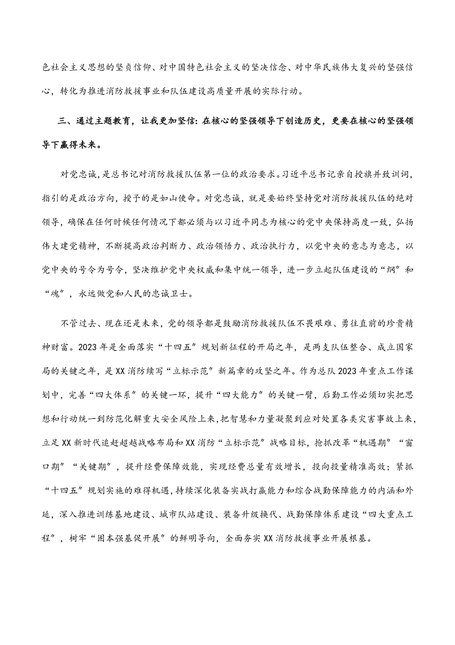 2023年消防救援队伍“牢记领袖训词永做忠诚卫士”主题教育 第一专题研讨发言.docx_第3页