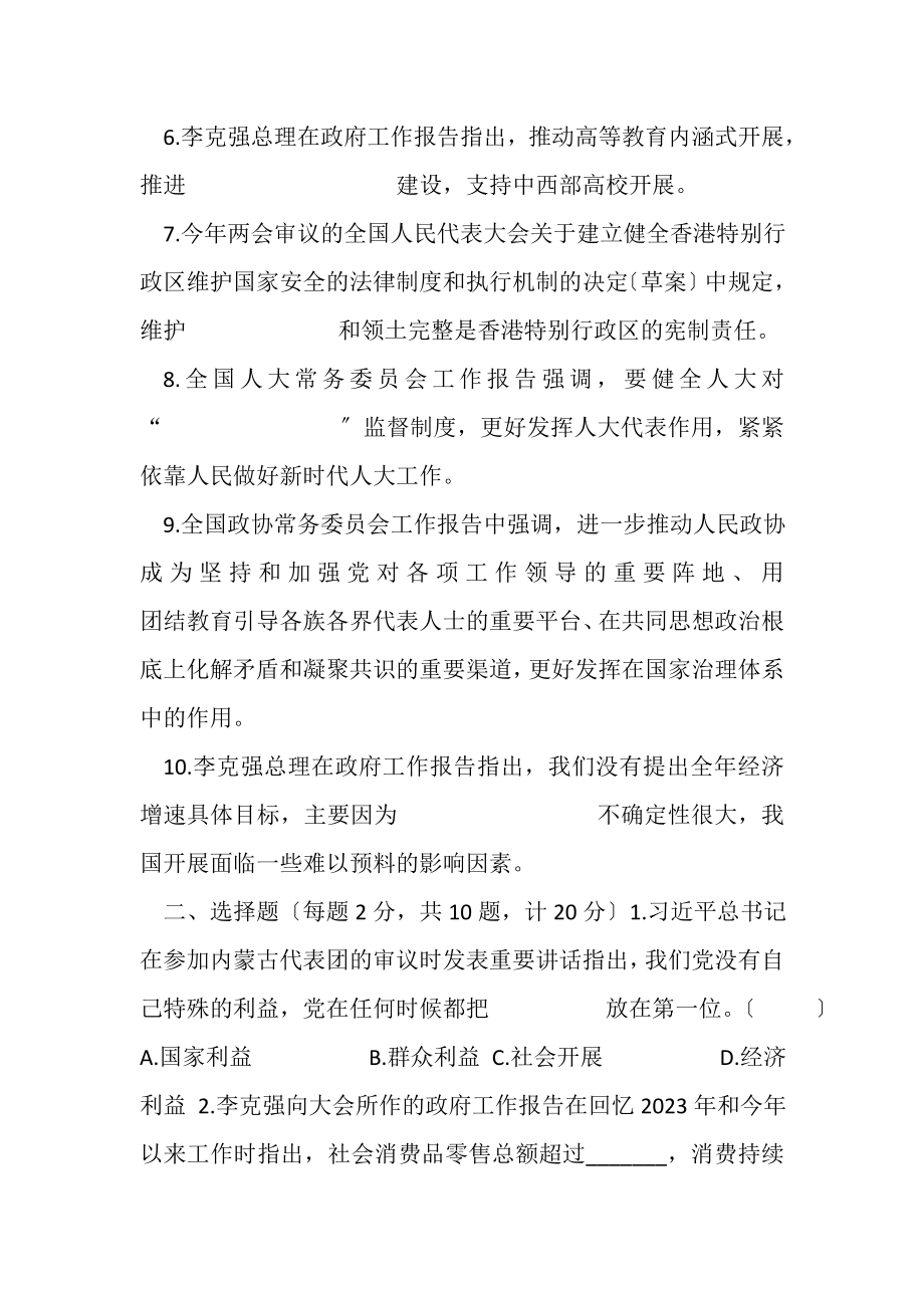 2023年全国两会精神学习知识测试题附答案.doc_第2页