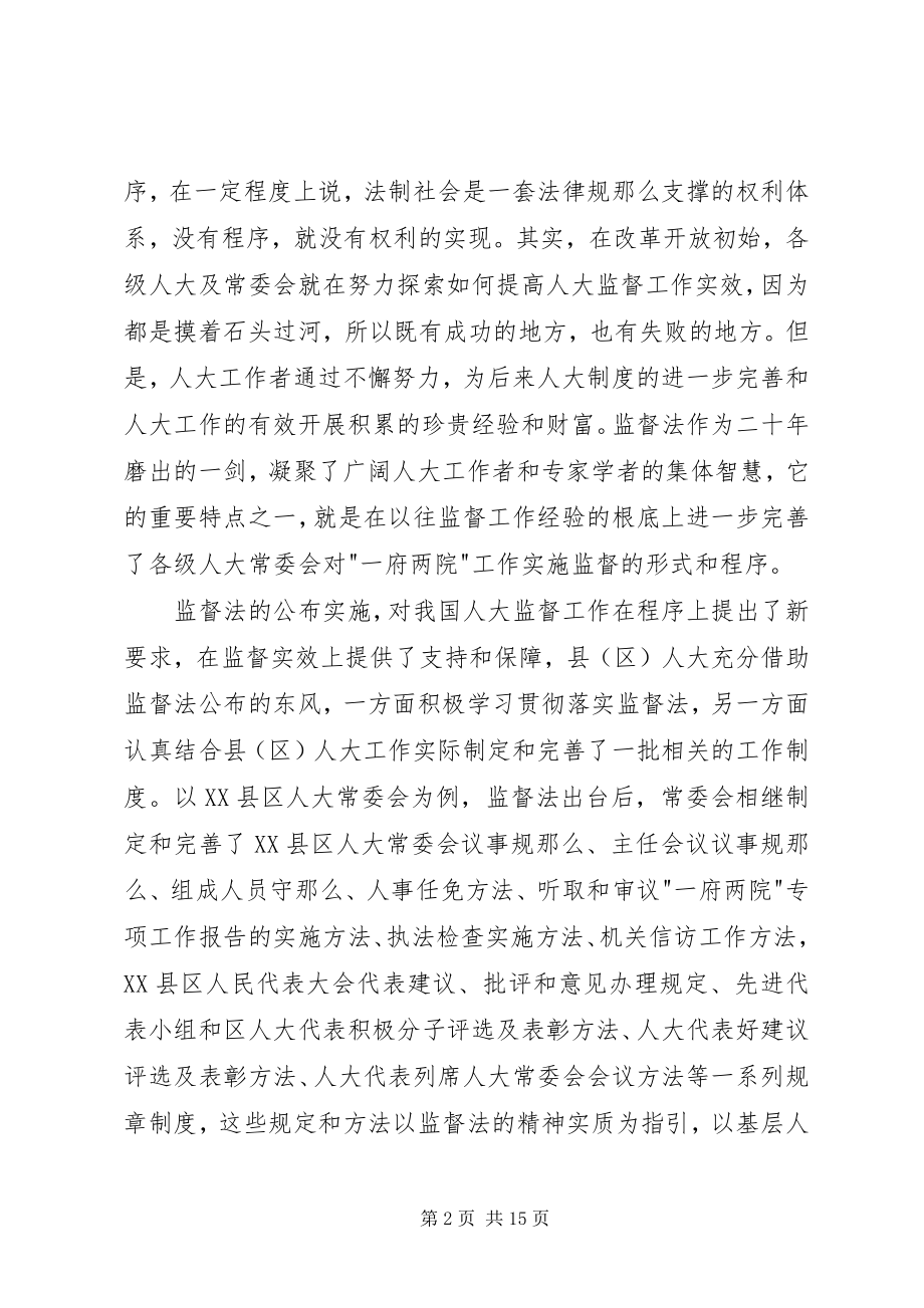 2023年改革开放三十年基层人大工作实践与探索.docx_第2页