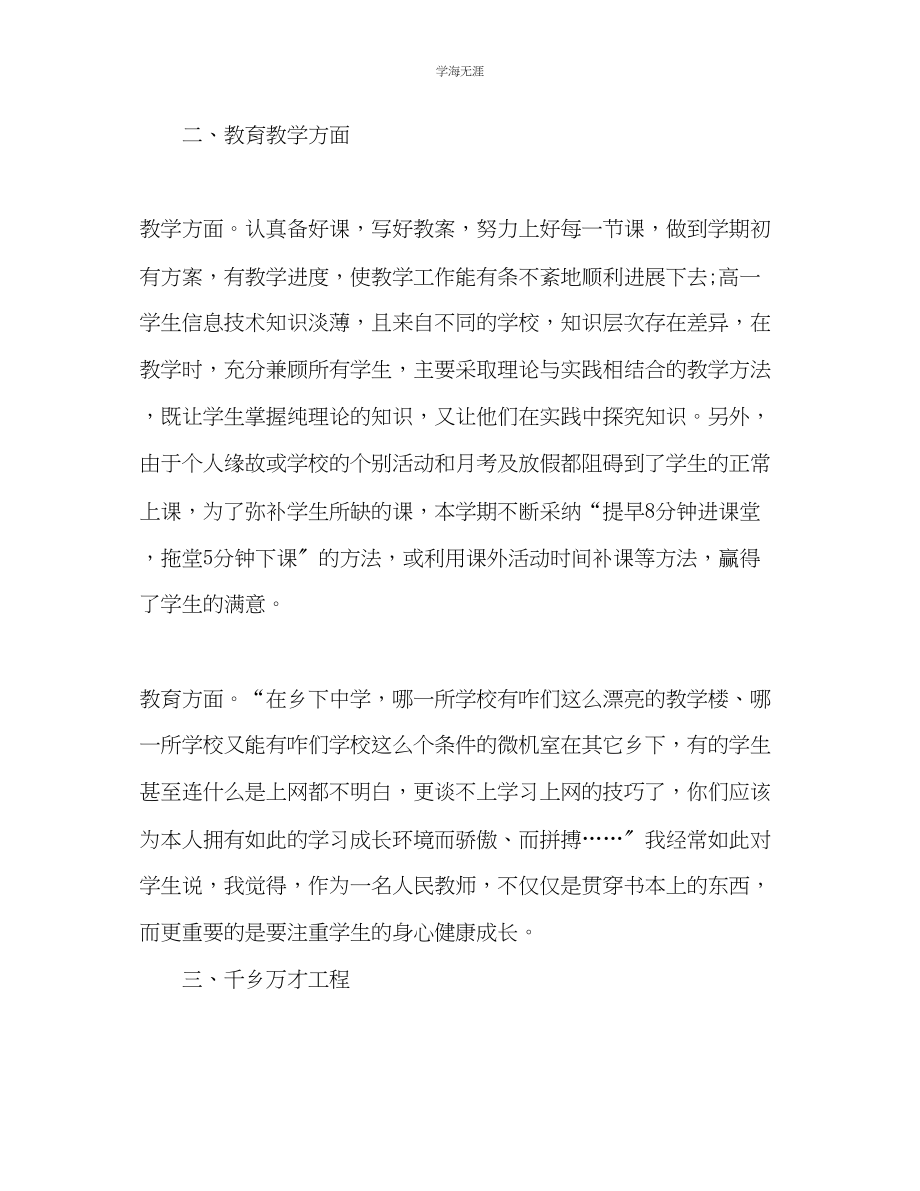 2023年教师个人工作总结6.docx_第2页