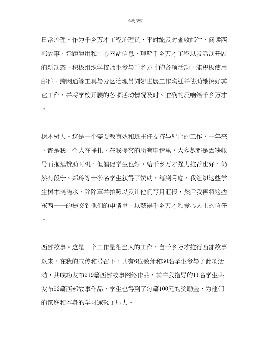 2023年教师个人工作总结6.docx_第3页