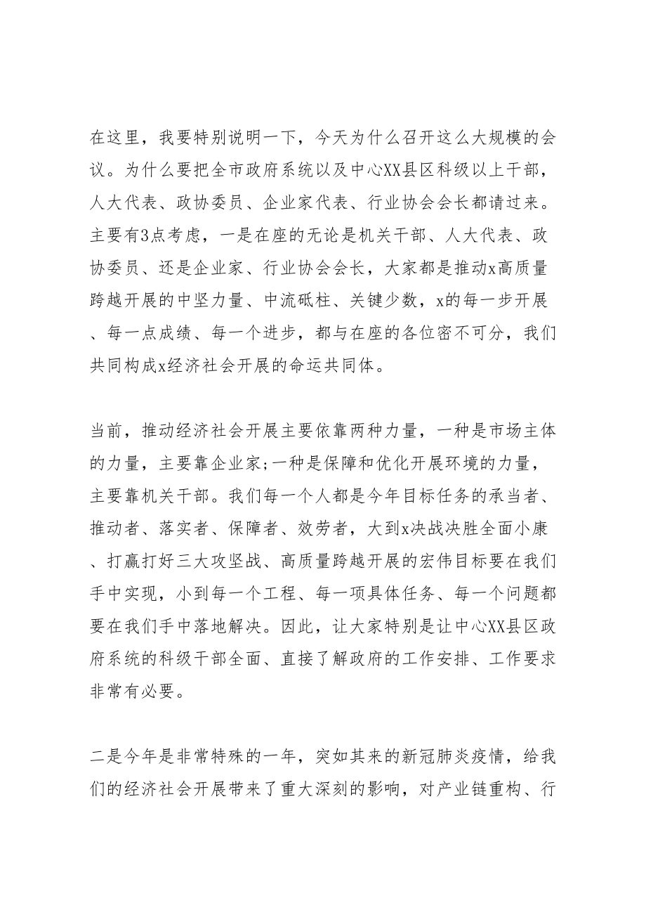 2023年学习贯彻两会精神在市政府全体会议上的致辞.doc_第2页