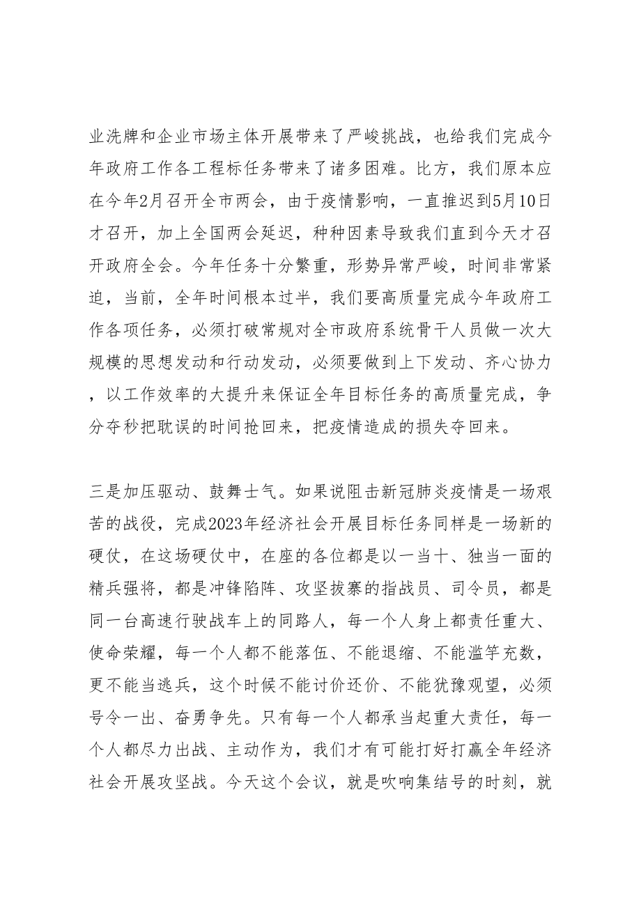 2023年学习贯彻两会精神在市政府全体会议上的致辞.doc_第3页