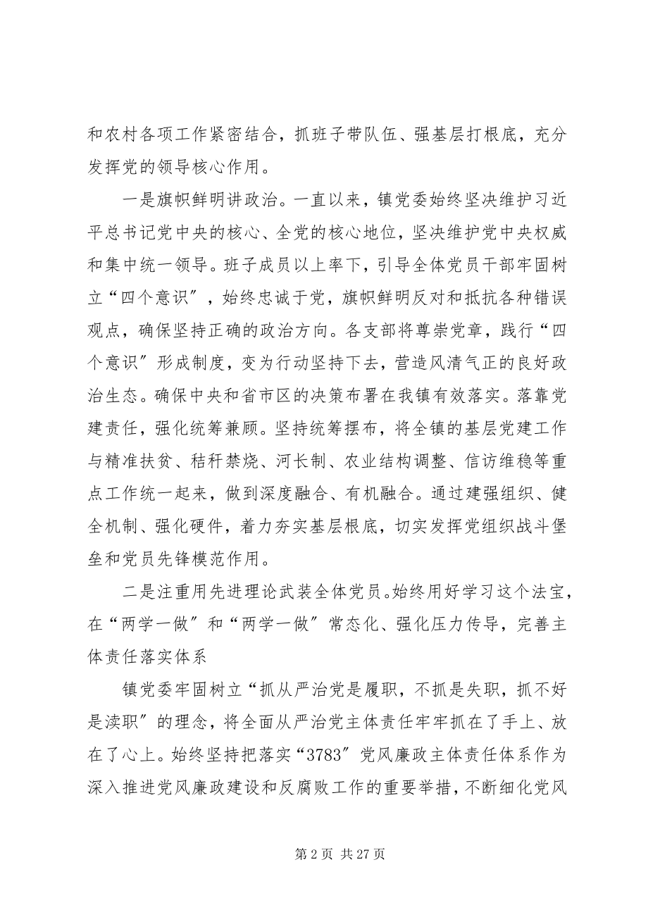 2023年乡镇党委在市委巡察组巡察时的工作汇报.docx_第2页