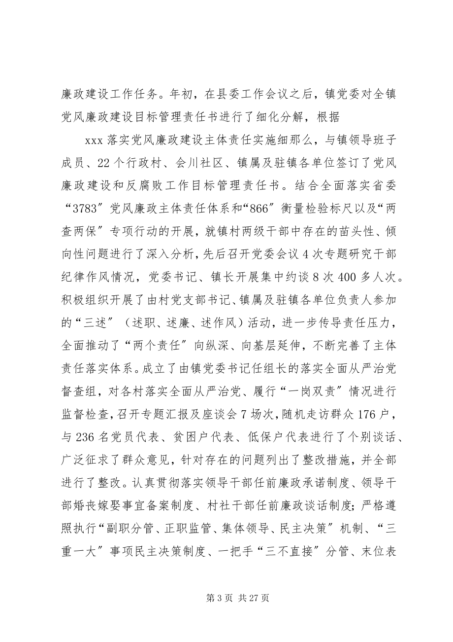 2023年乡镇党委在市委巡察组巡察时的工作汇报.docx_第3页