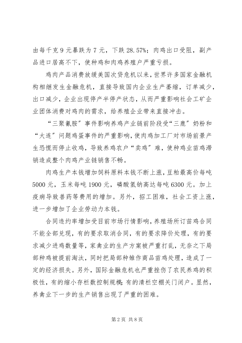 2023年家禽业应对金融危机经验交流.docx_第2页