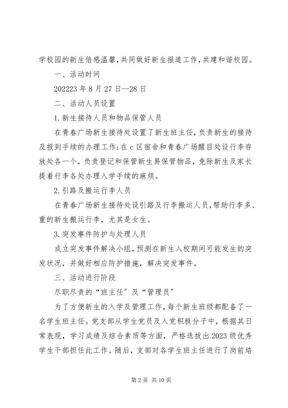 2023年优秀创新党日活动总结.docx_第2页