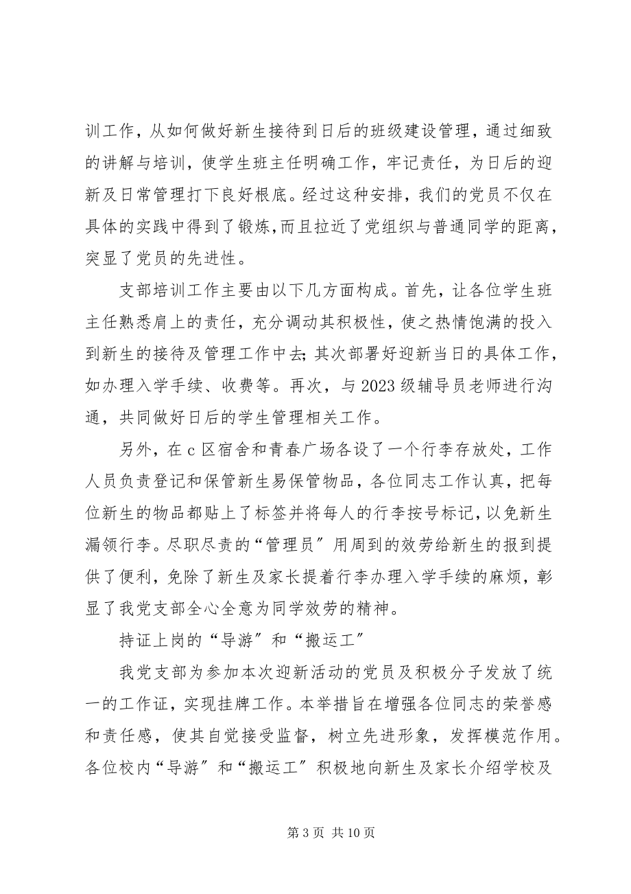 2023年优秀创新党日活动总结.docx_第3页