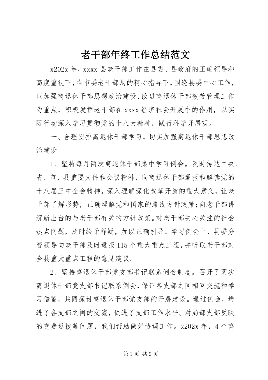 2023年老干部终工作总结3.docx_第1页