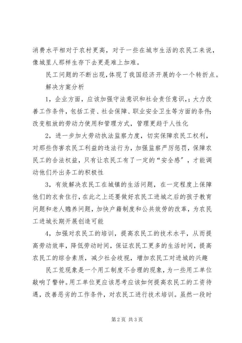 2023年民工潮到民工荒等系列文章范文.docx_第2页