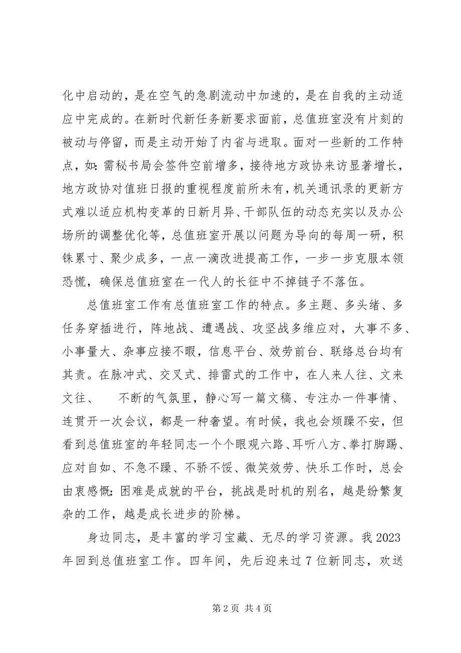 2023年很有思想的一篇个人工作总结.docx_第2页